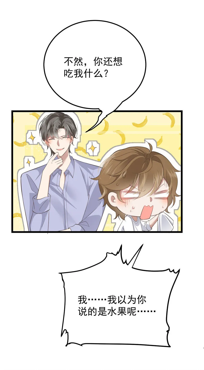 第35话 你还想吃我什么？ 第19页