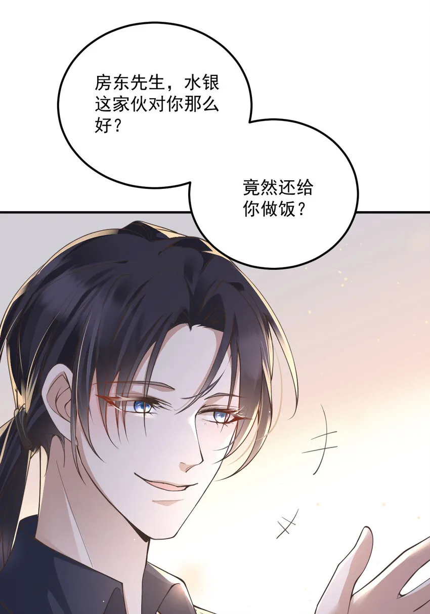 第35话 你还想吃我什么？ 第20页