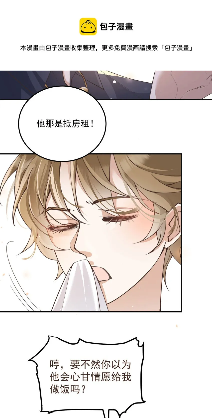 第35话 你还想吃我什么？ 第21页