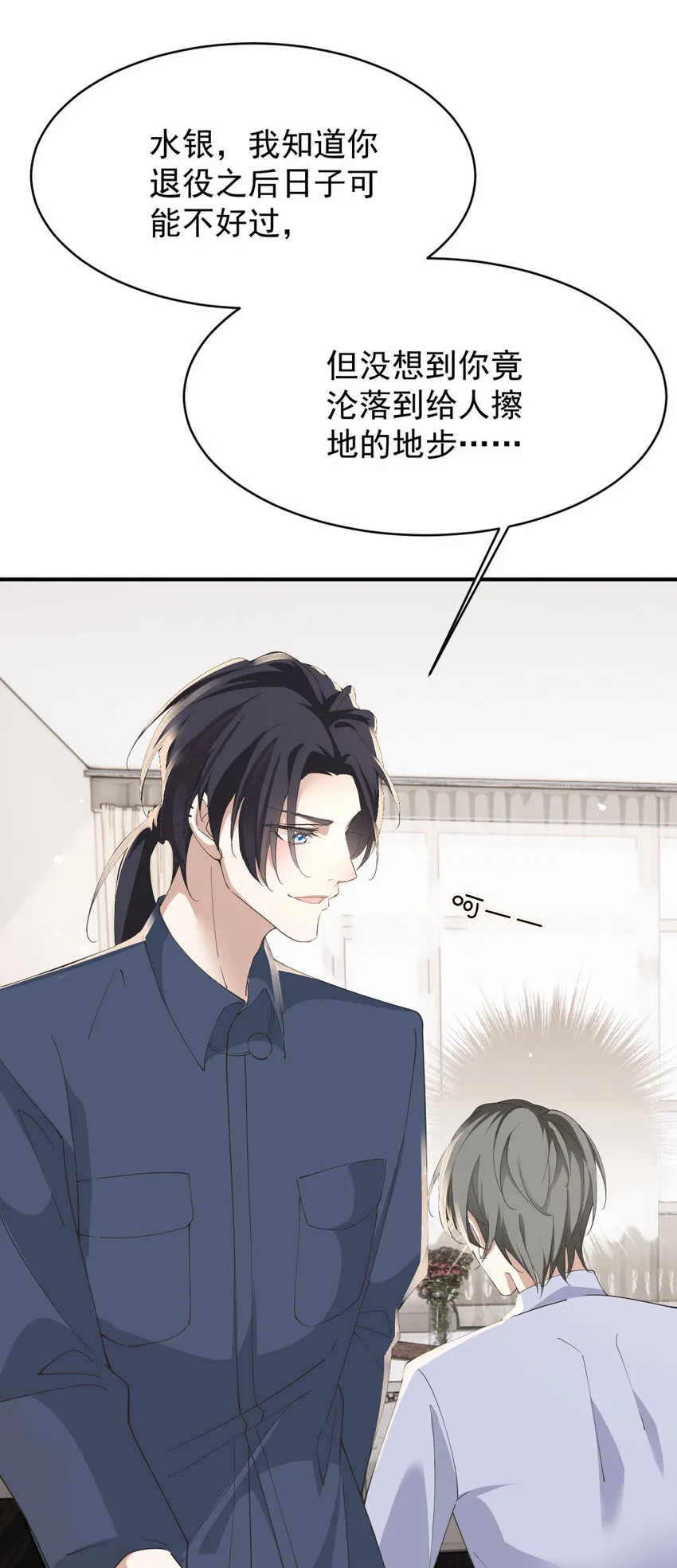 第34话 专业黑粉 第6页