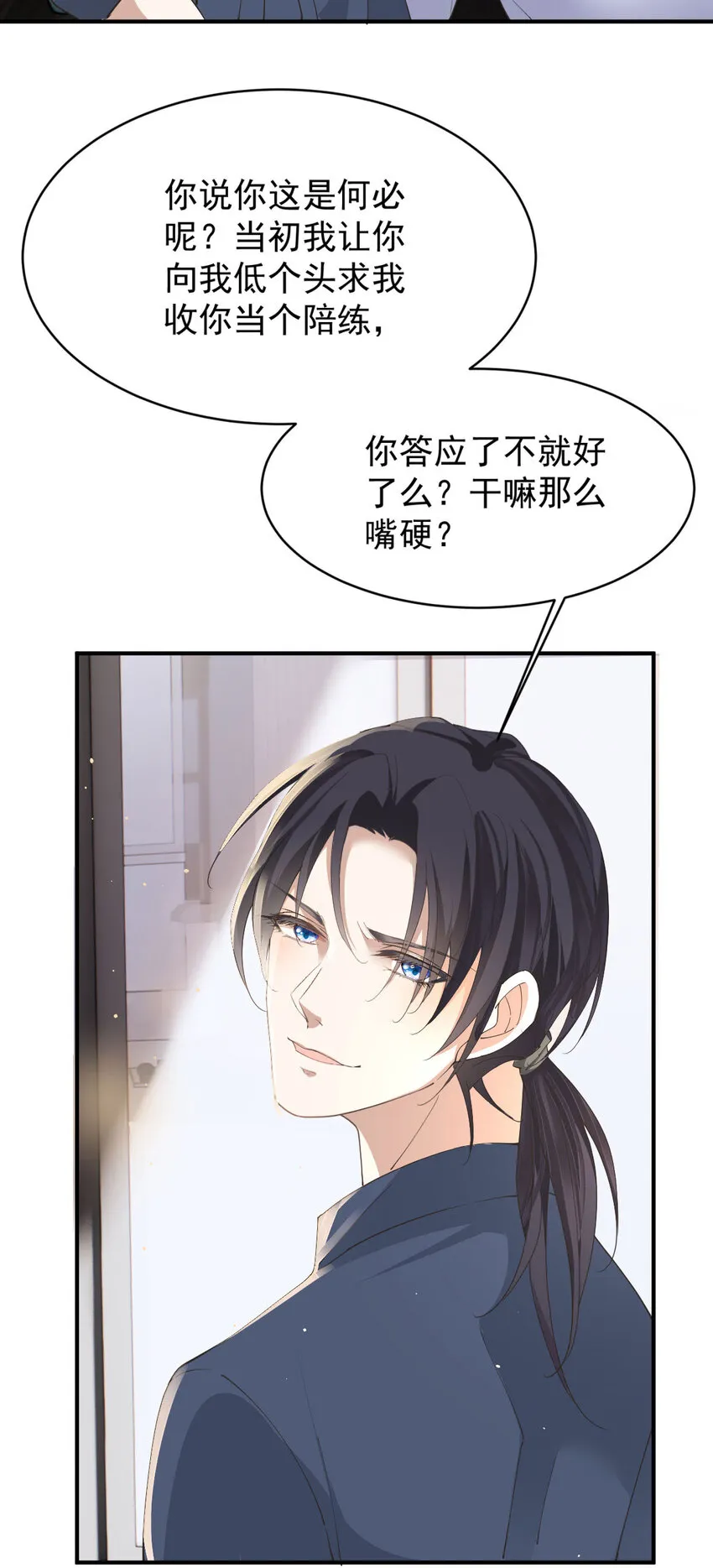 第34话 专业黑粉 第7页