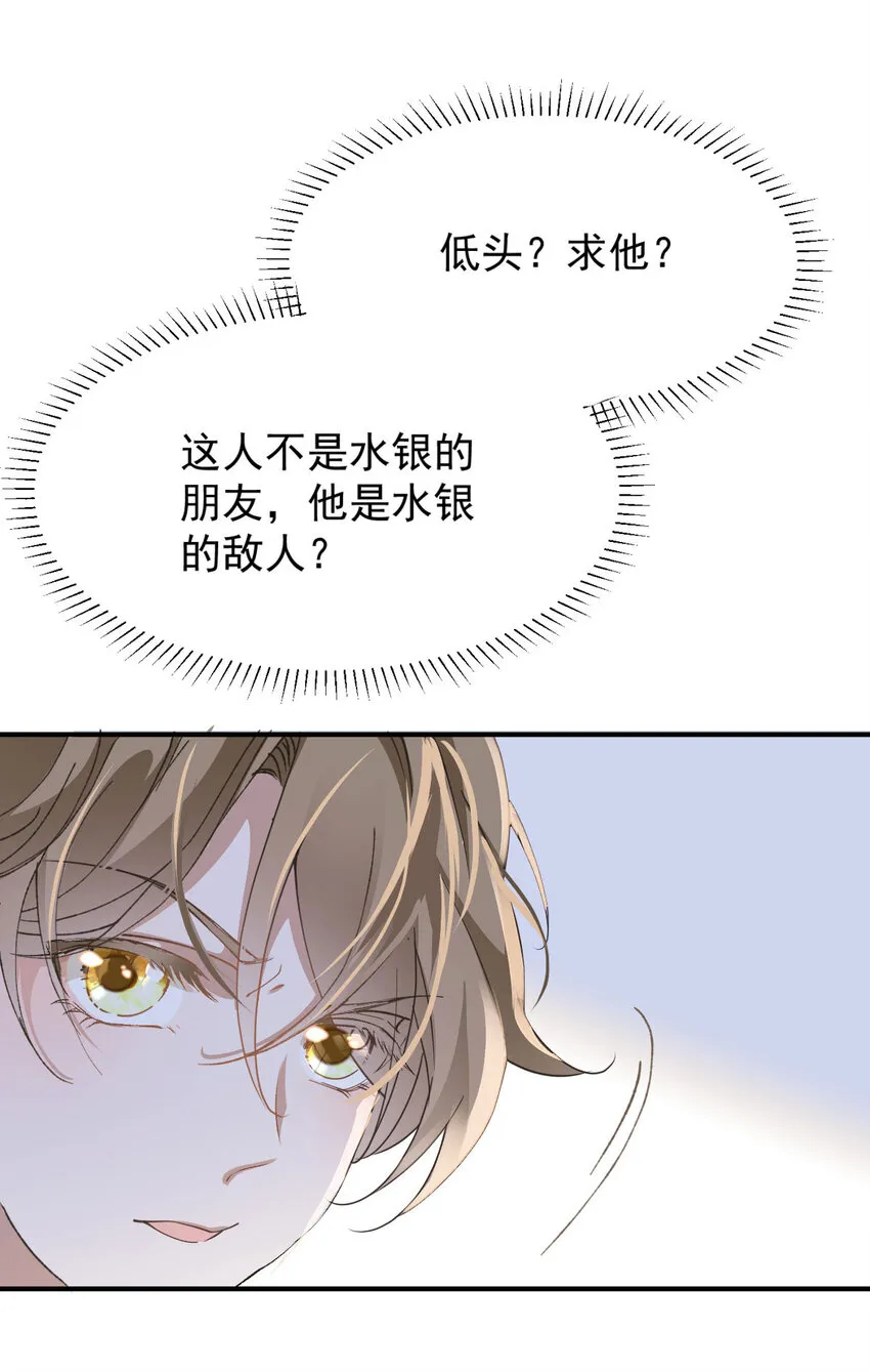 第34话 专业黑粉 第8页