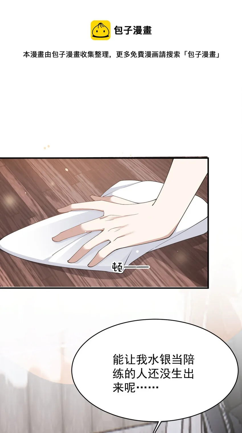 第34话 专业黑粉 第9页