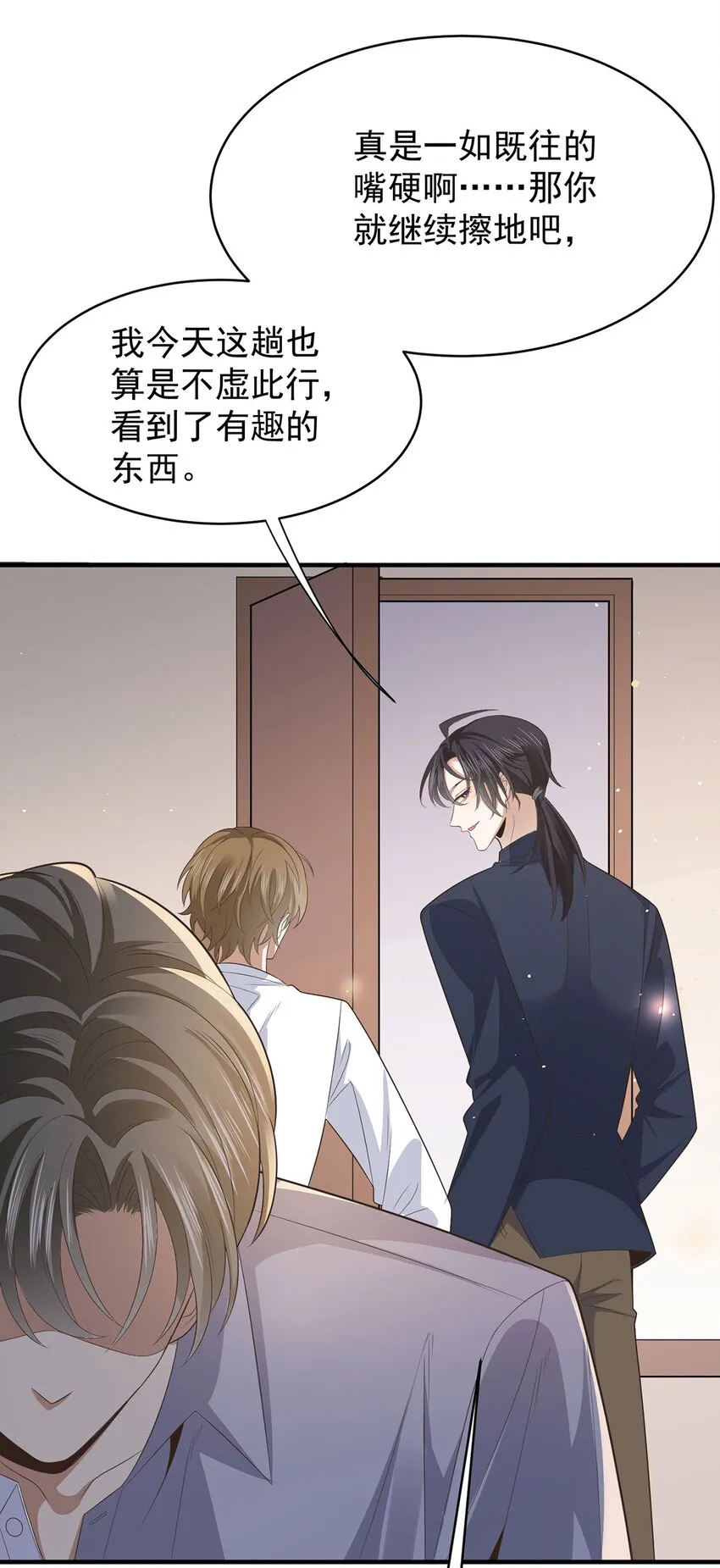 第34话 专业黑粉 第12页