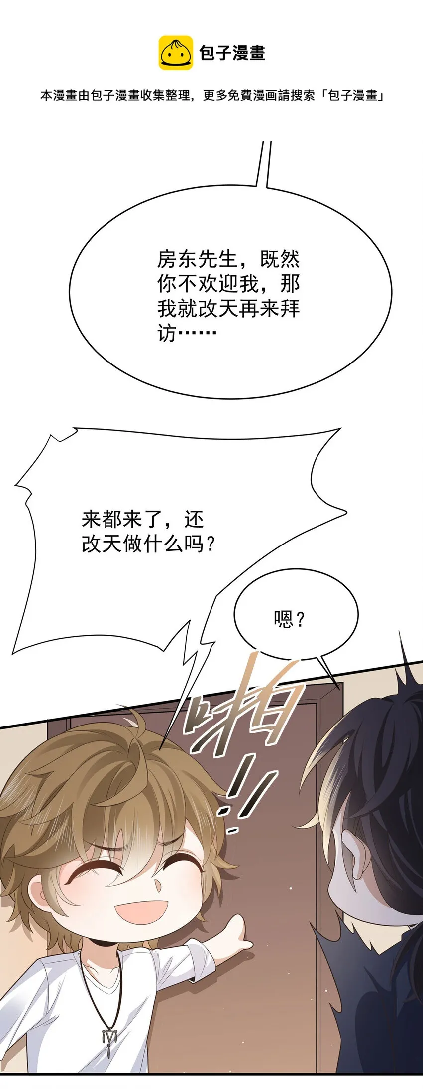 第34话 专业黑粉 第13页