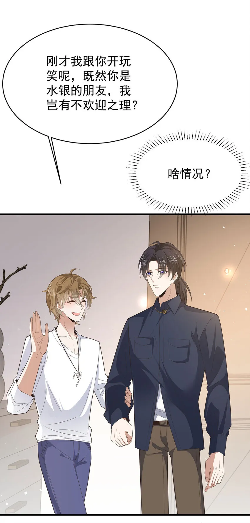 第34话 专业黑粉 第14页