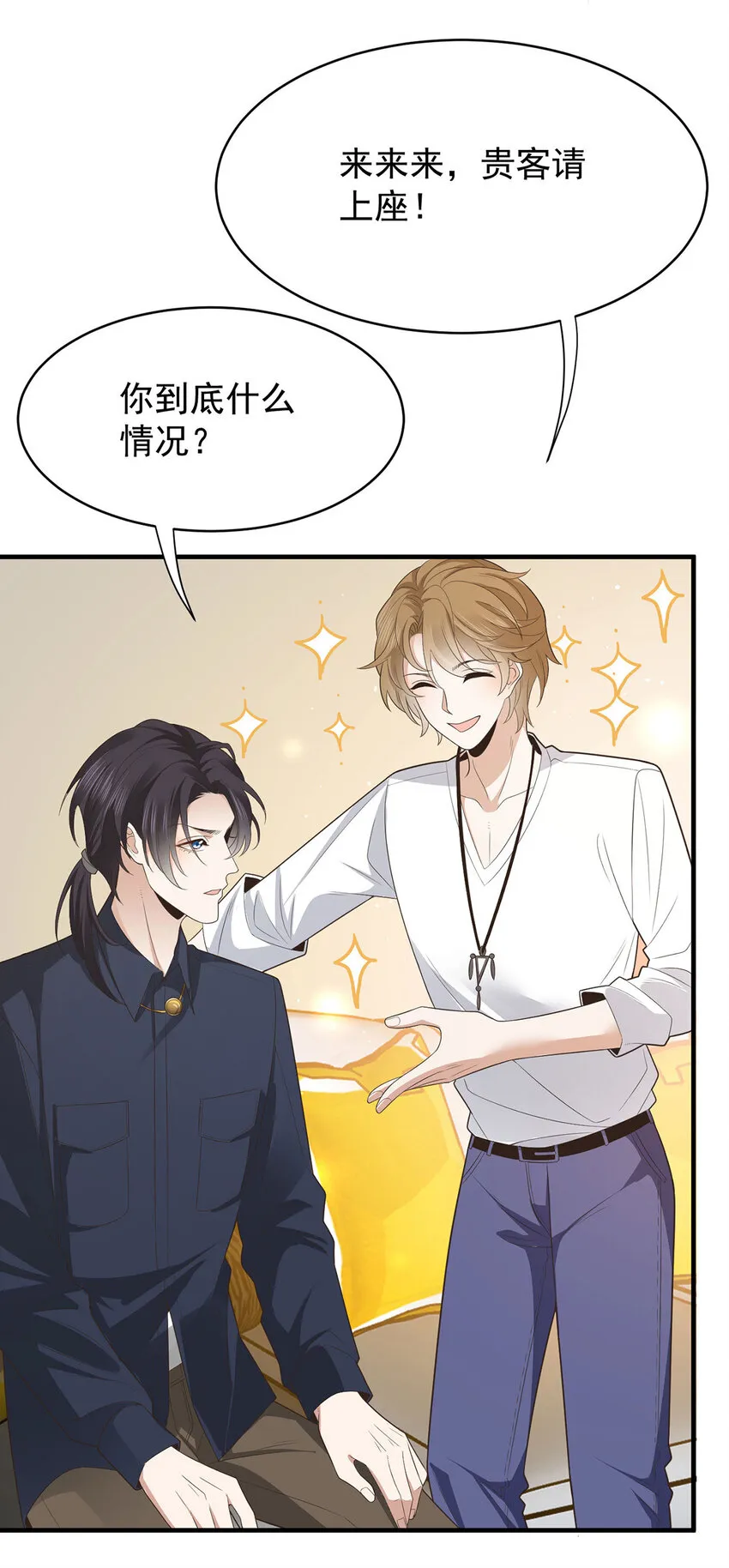 第34话 专业黑粉 第15页