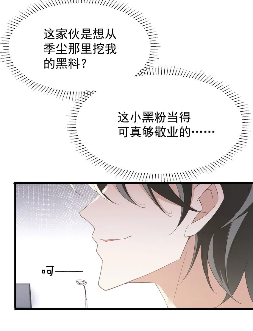 第34话 专业黑粉 第19页