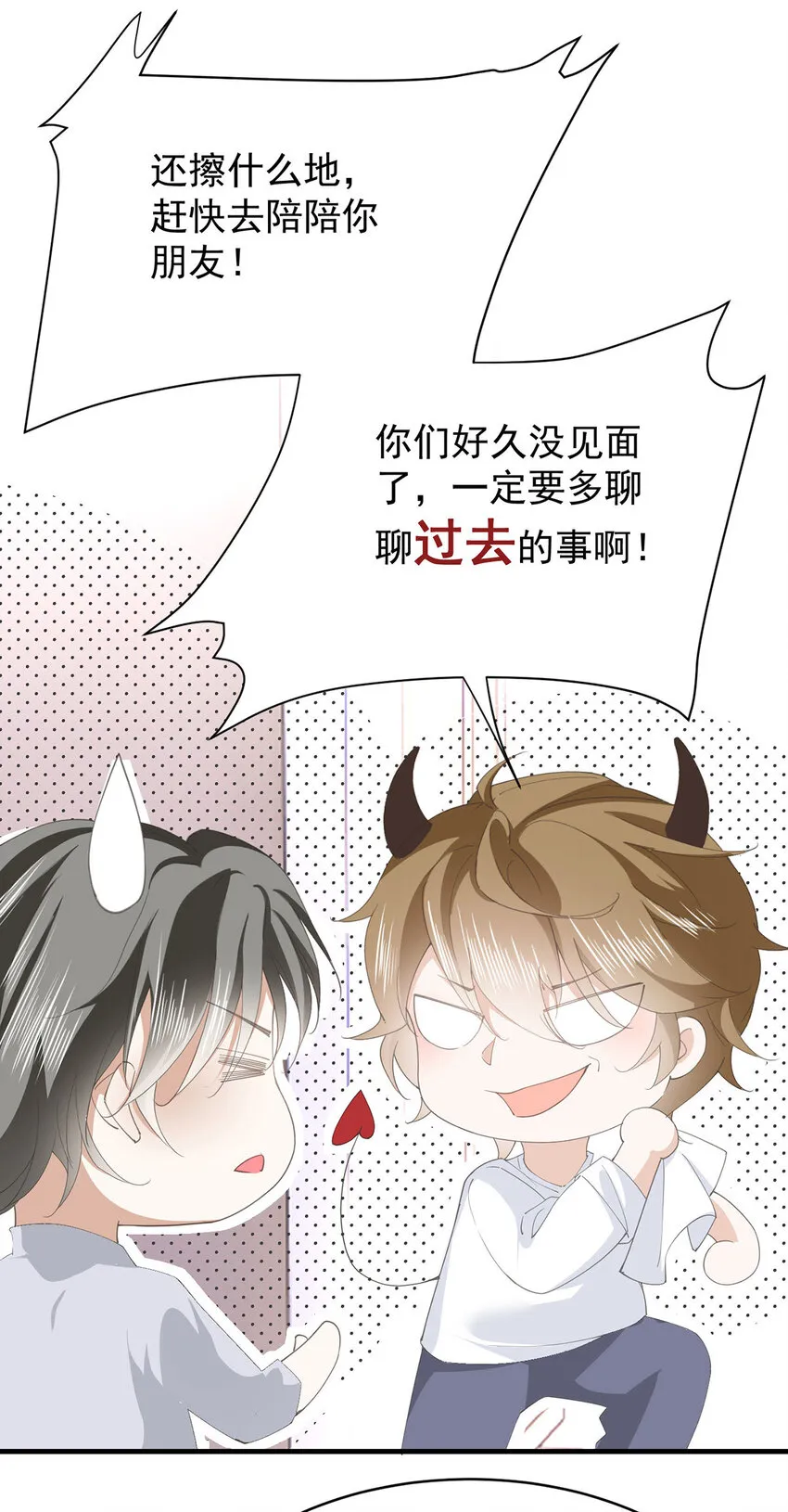 第34话 专业黑粉 第20页