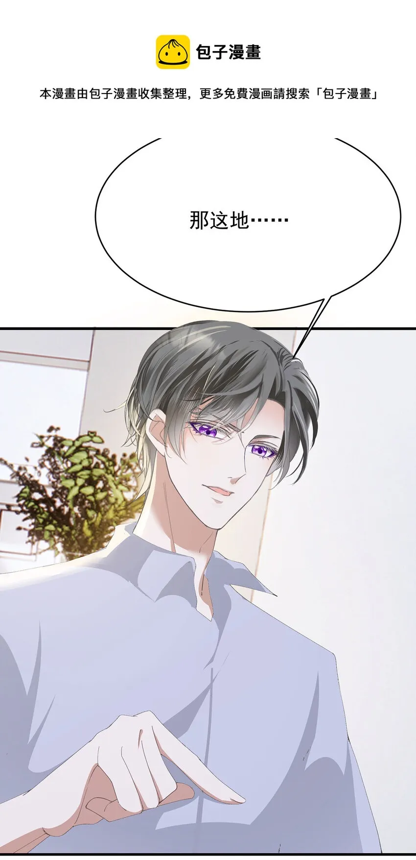第34话 专业黑粉 第21页