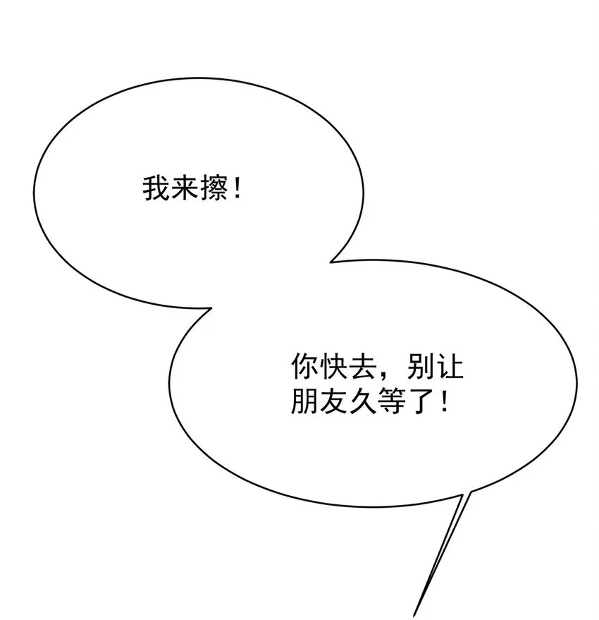 第34话 专业黑粉 第22页