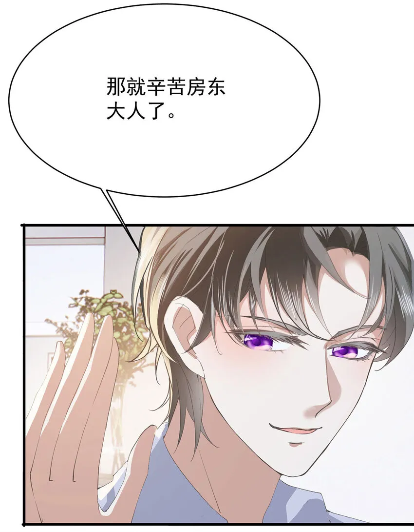 第34话 专业黑粉 第24页