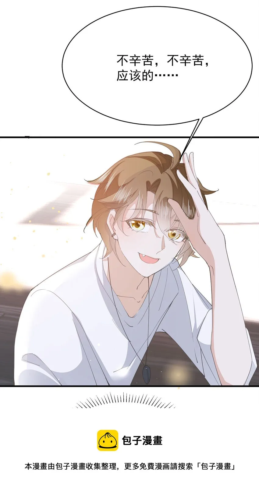 第34话 专业黑粉 第25页