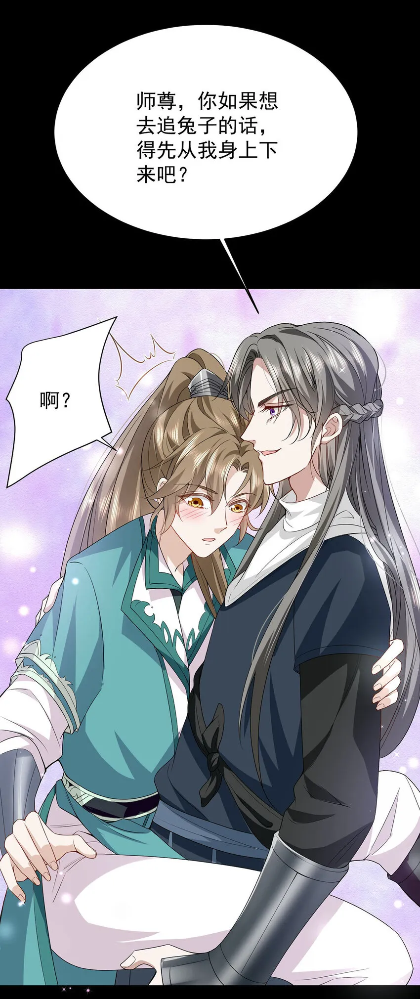 第45话 因为会很帅 第3页