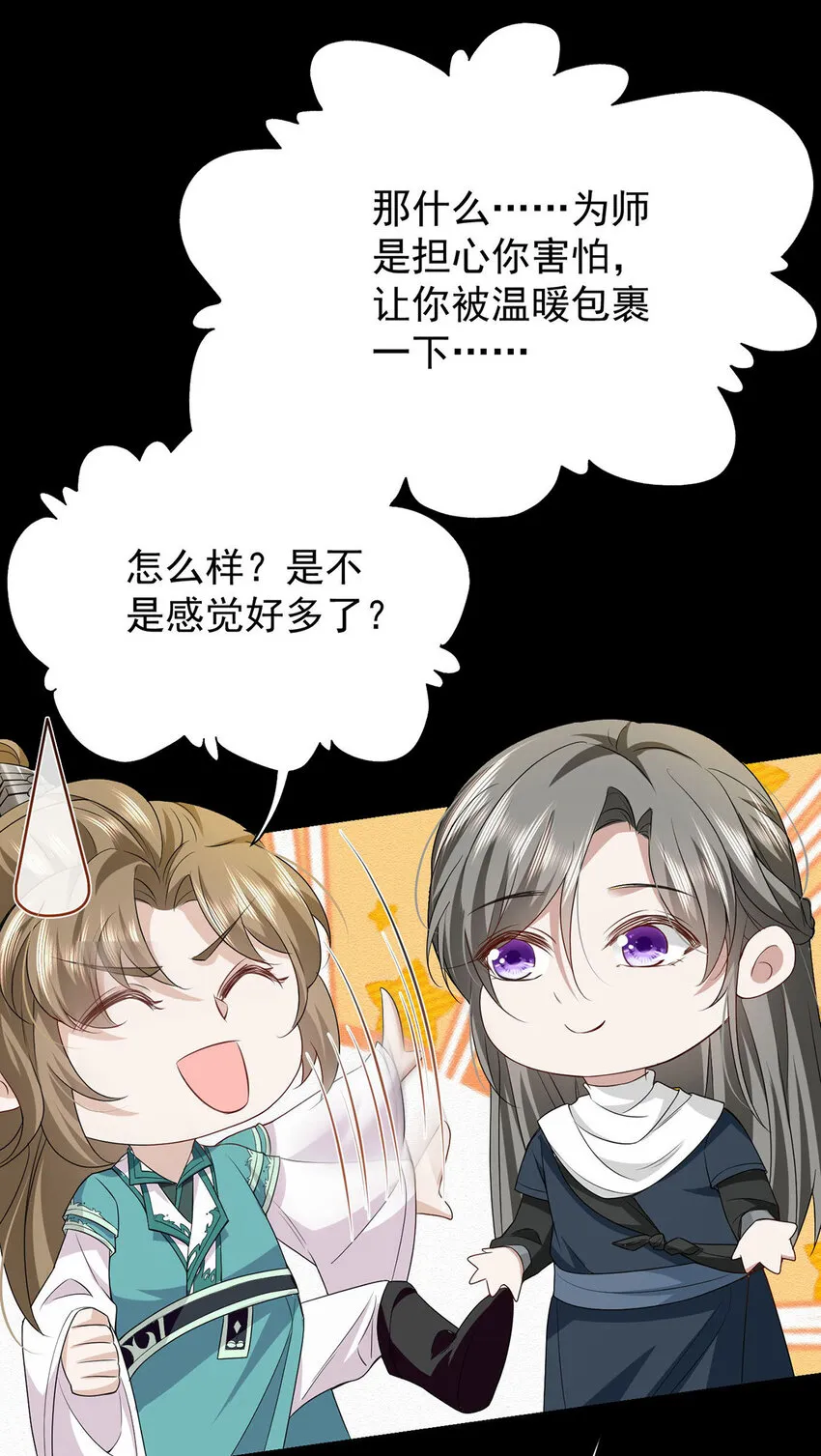 第45话 因为会很帅 第4页
