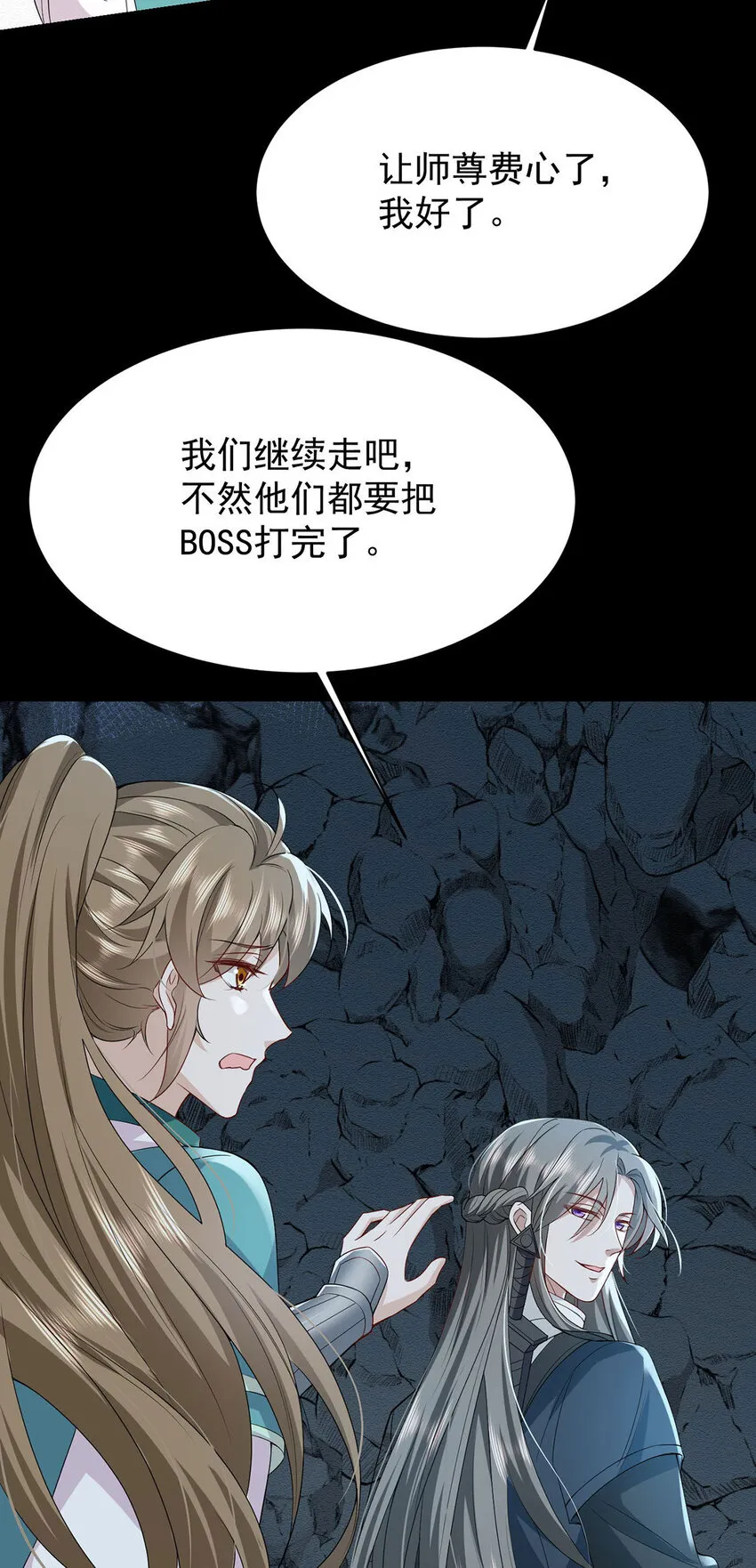 第45话 因为会很帅 第5页
