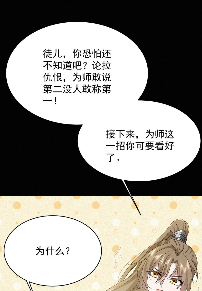 第45话 因为会很帅 第17页