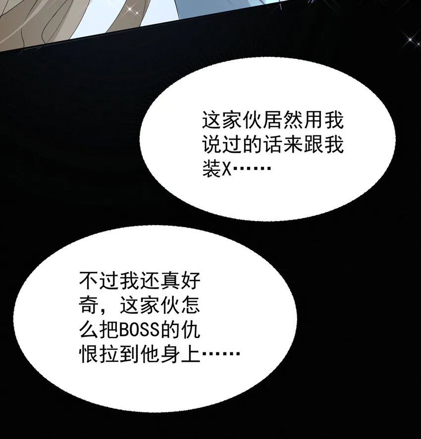 第45话 因为会很帅 第20页