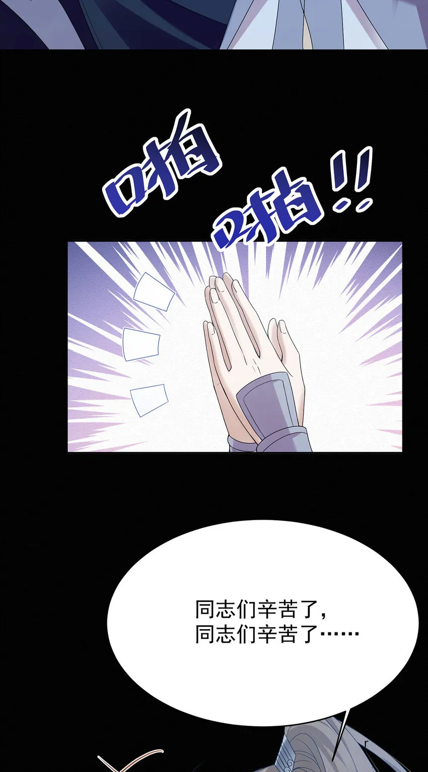 第45话 因为会很帅 第23页