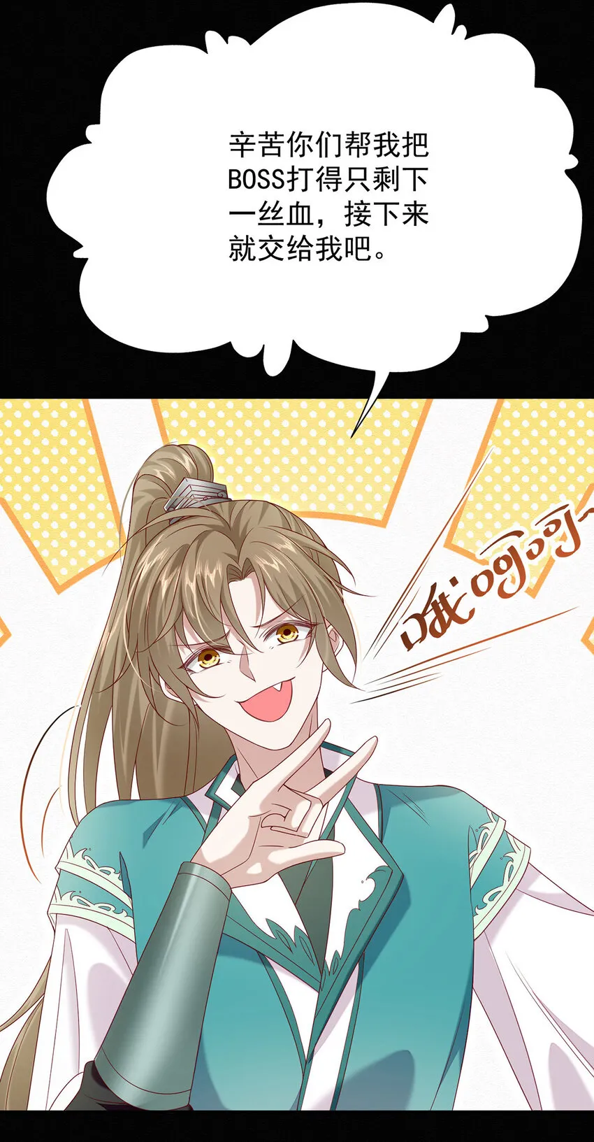 第45话 因为会很帅 第26页