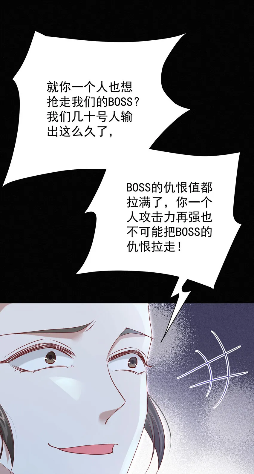 第45话 因为会很帅 第27页