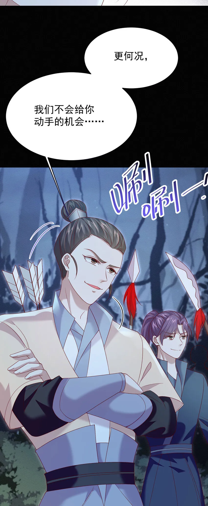 第45话 因为会很帅 第28页