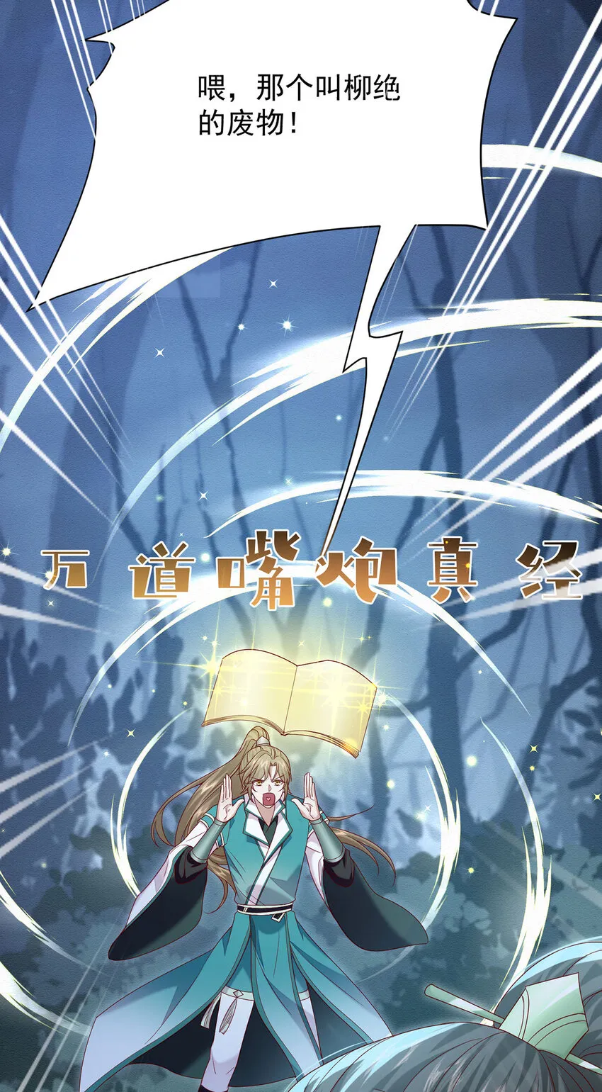 第45话 因为会很帅 第31页