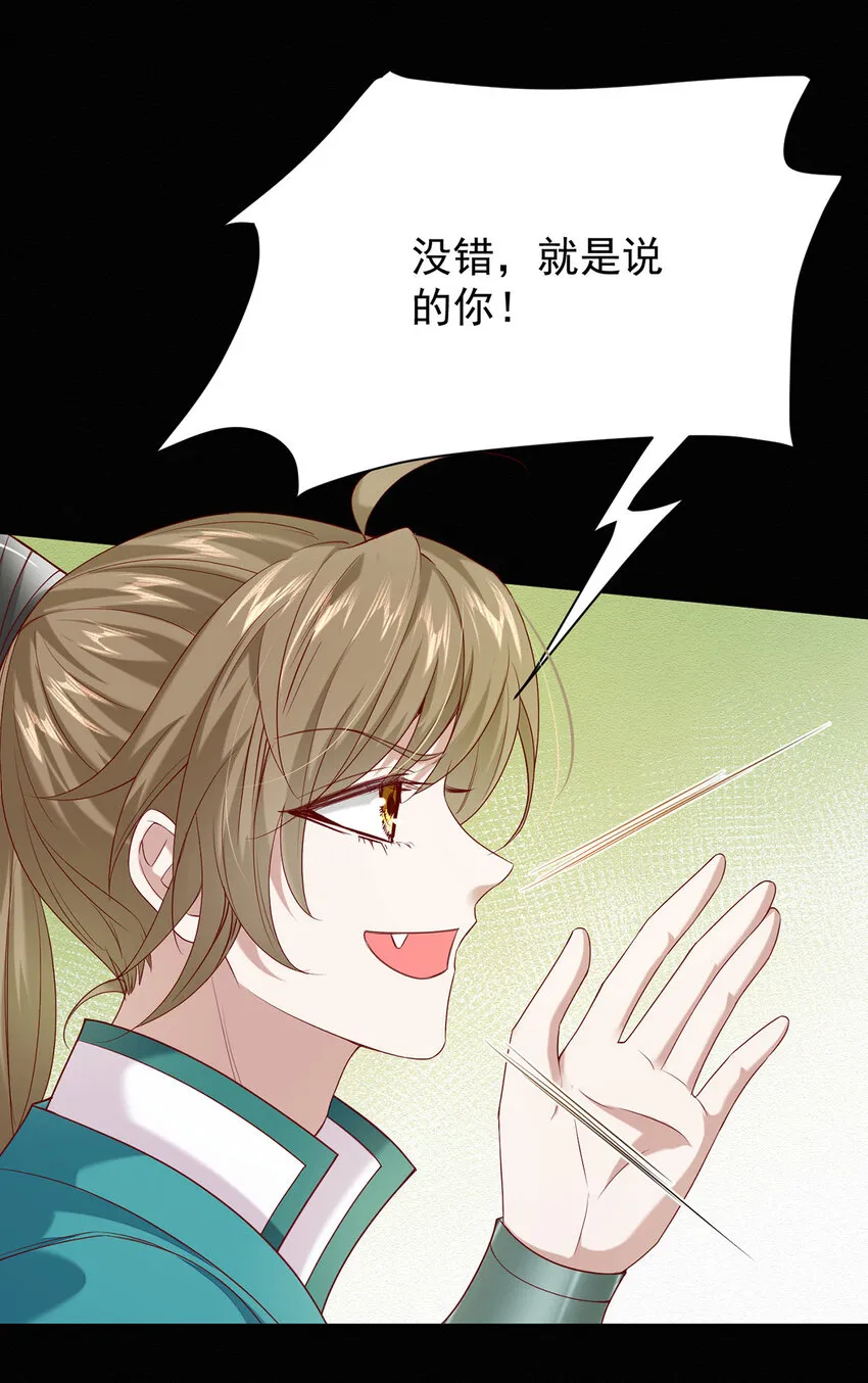 第45话 因为会很帅 第33页