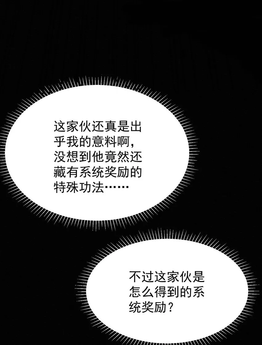 第46话 涨亲密度的正确姿势 第1页