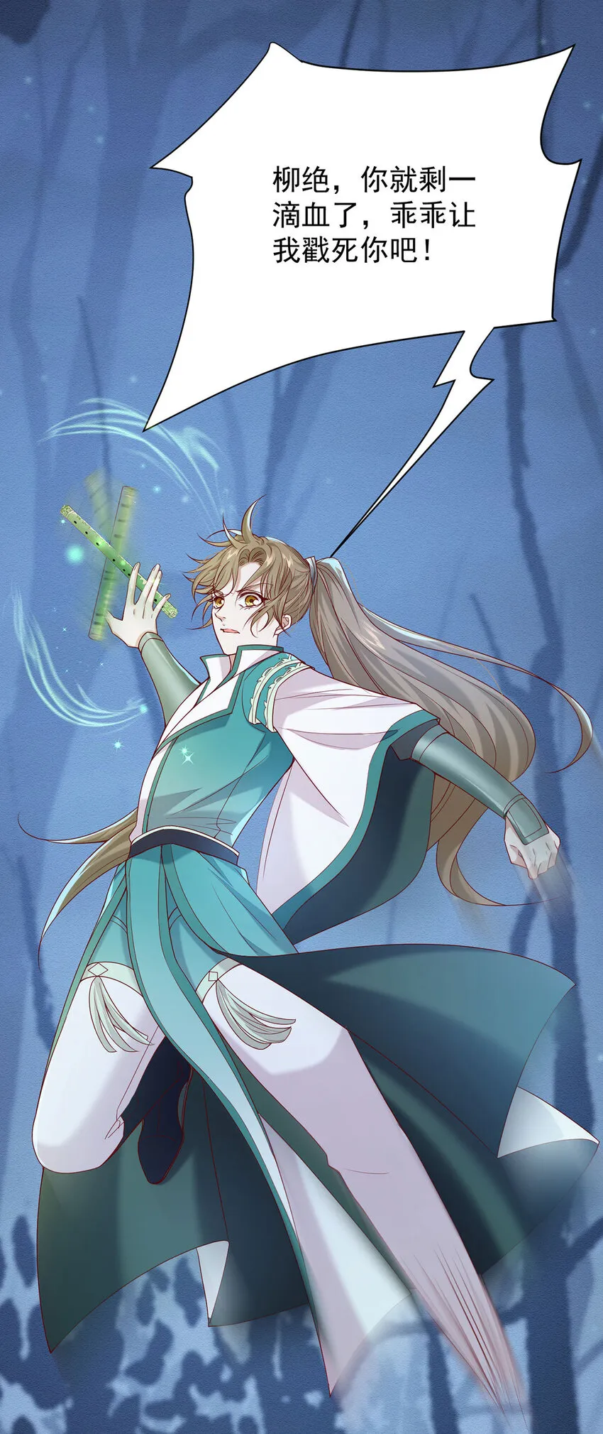 第46话 涨亲密度的正确姿势 第4页