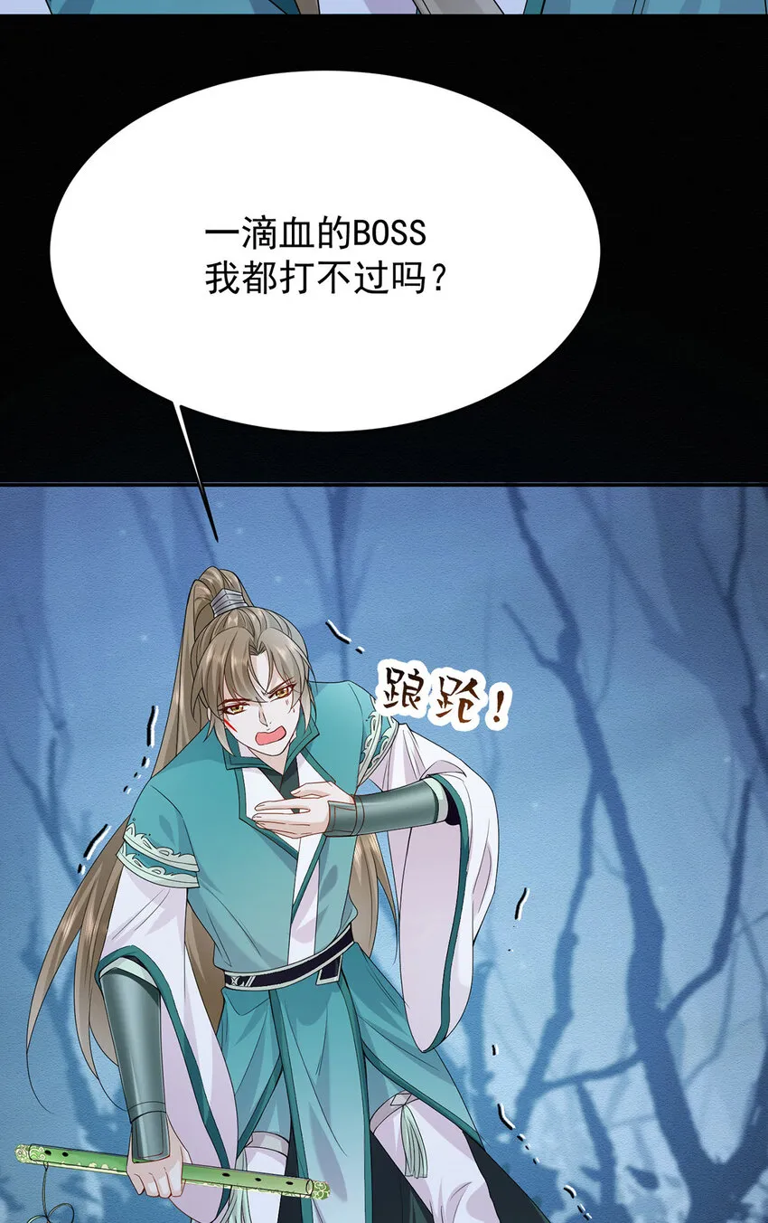 第46话 涨亲密度的正确姿势 第10页