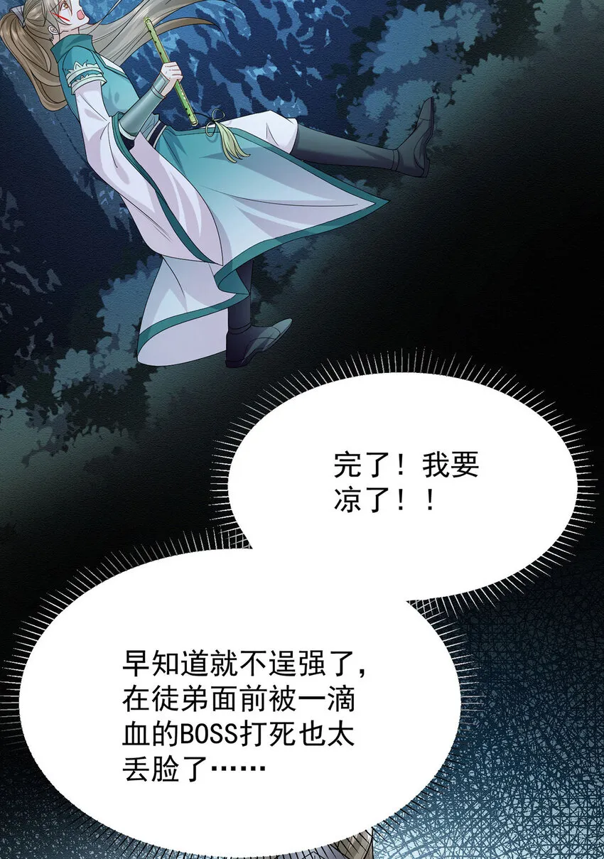 第46话 涨亲密度的正确姿势 第14页