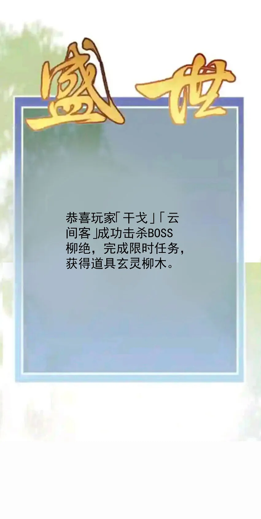 第46话 涨亲密度的正确姿势 第25页