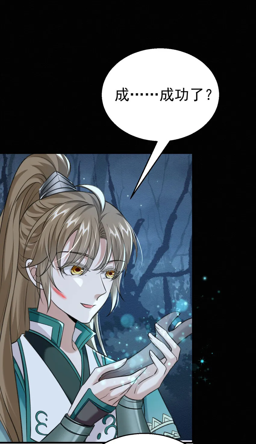 第46话 涨亲密度的正确姿势 第26页