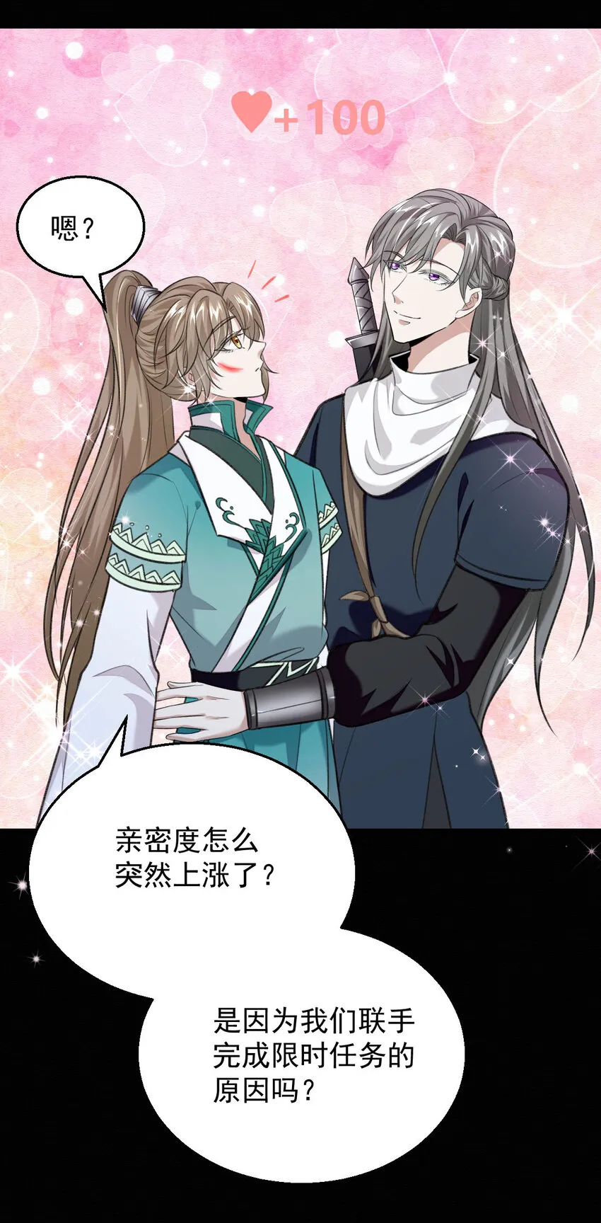 第46话 涨亲密度的正确姿势 第29页