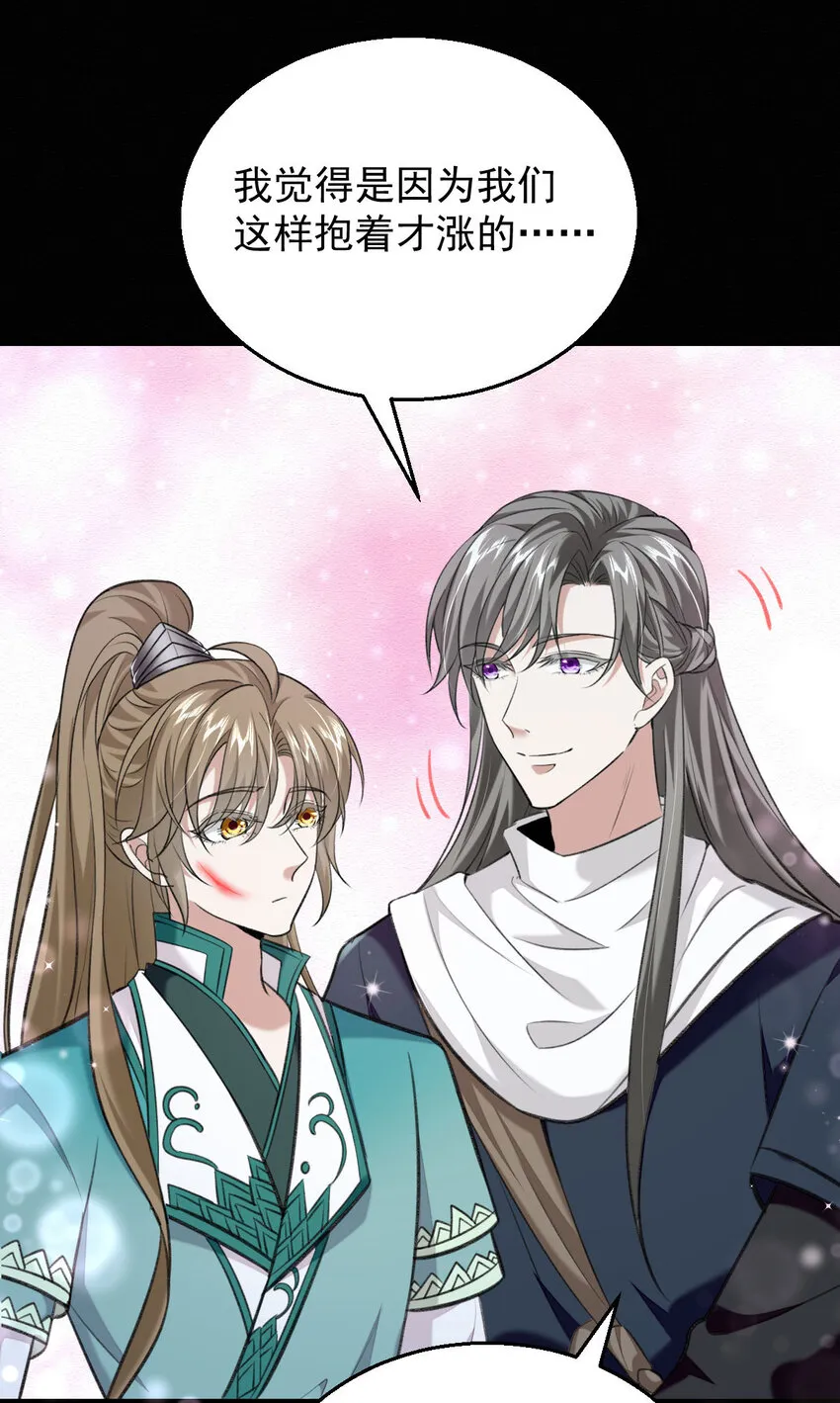第46话 涨亲密度的正确姿势 第30页
