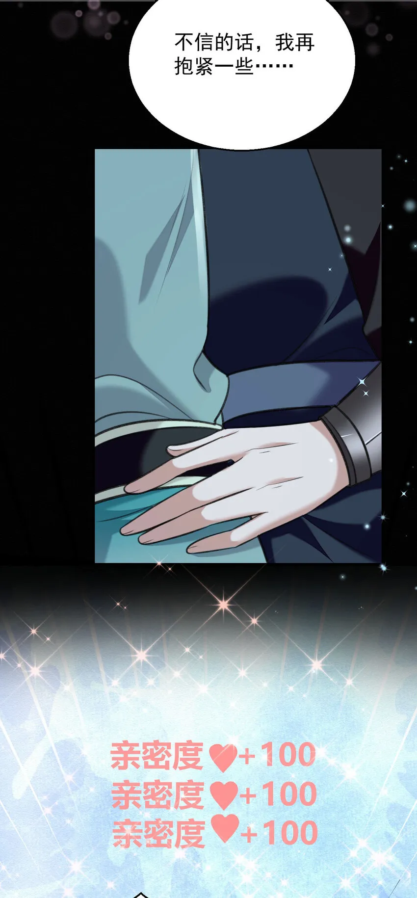 第46话 涨亲密度的正确姿势 第31页