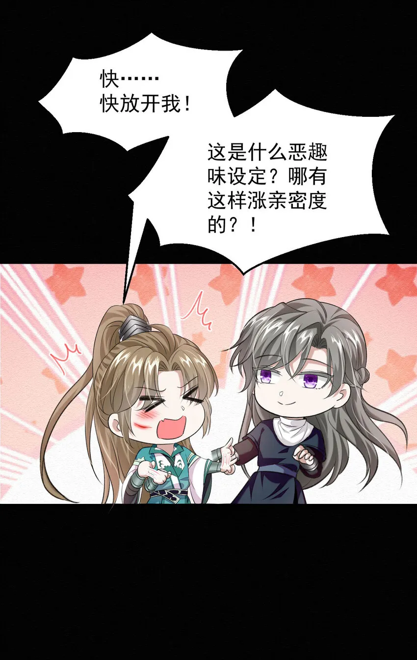 第46话 涨亲密度的正确姿势 第33页