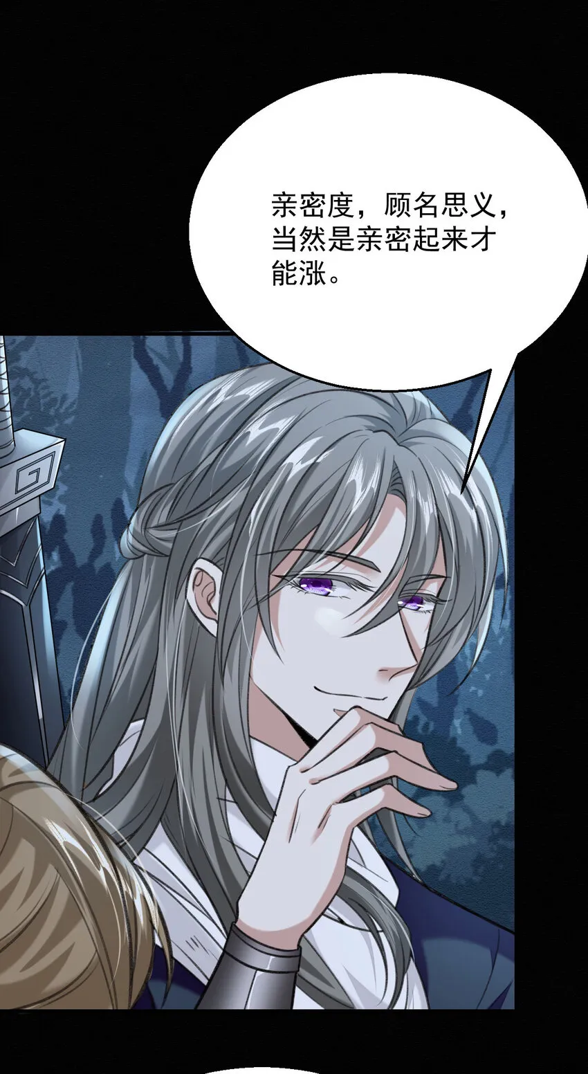 第46话 涨亲密度的正确姿势 第34页