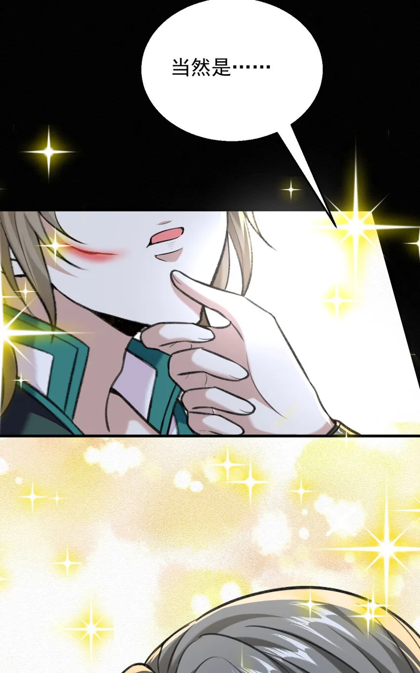 第46话 涨亲密度的正确姿势 第36页