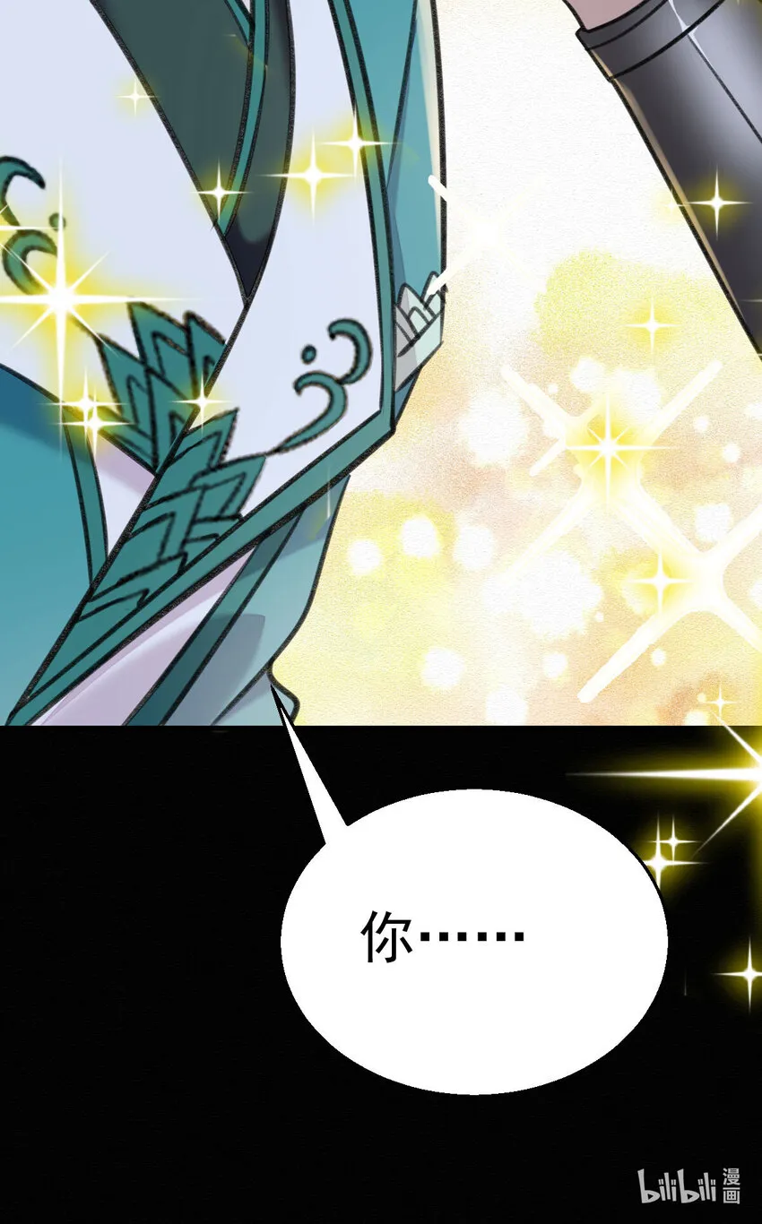 第46话 涨亲密度的正确姿势 第38页