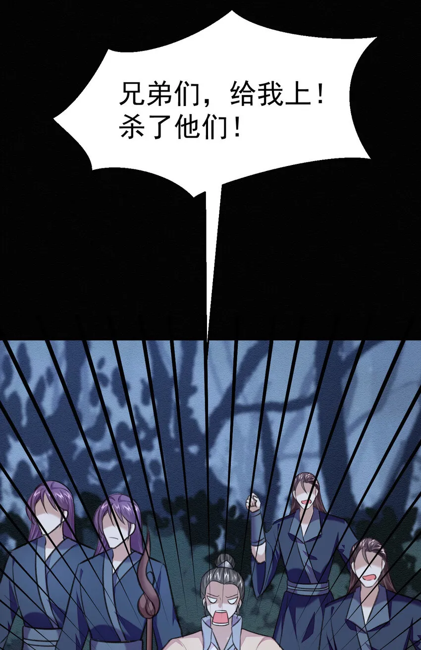 第47话 装完X就跑 第3页