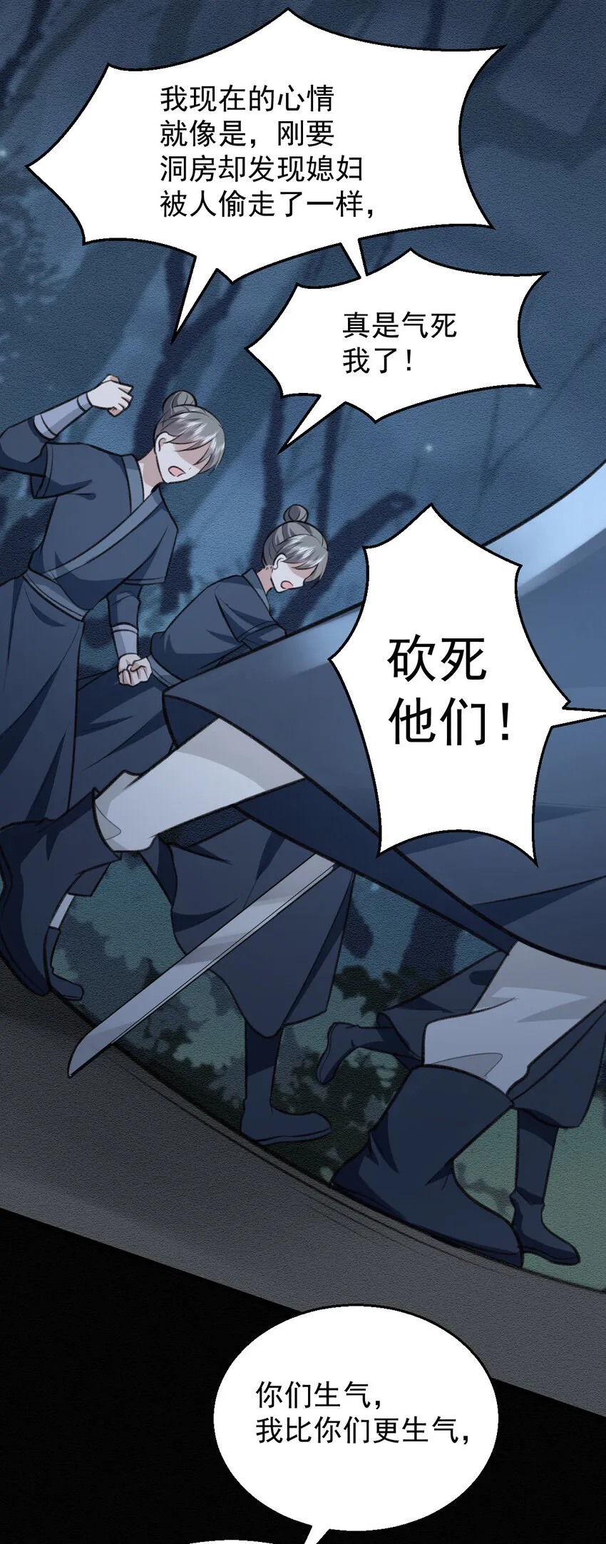 第47话 装完X就跑 第5页