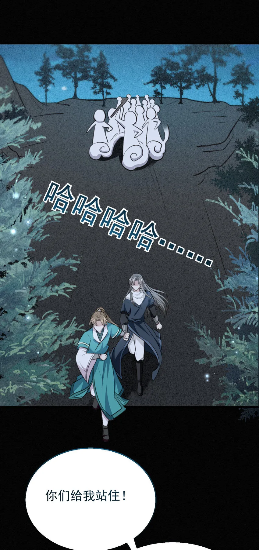 第47话 装完X就跑 第11页