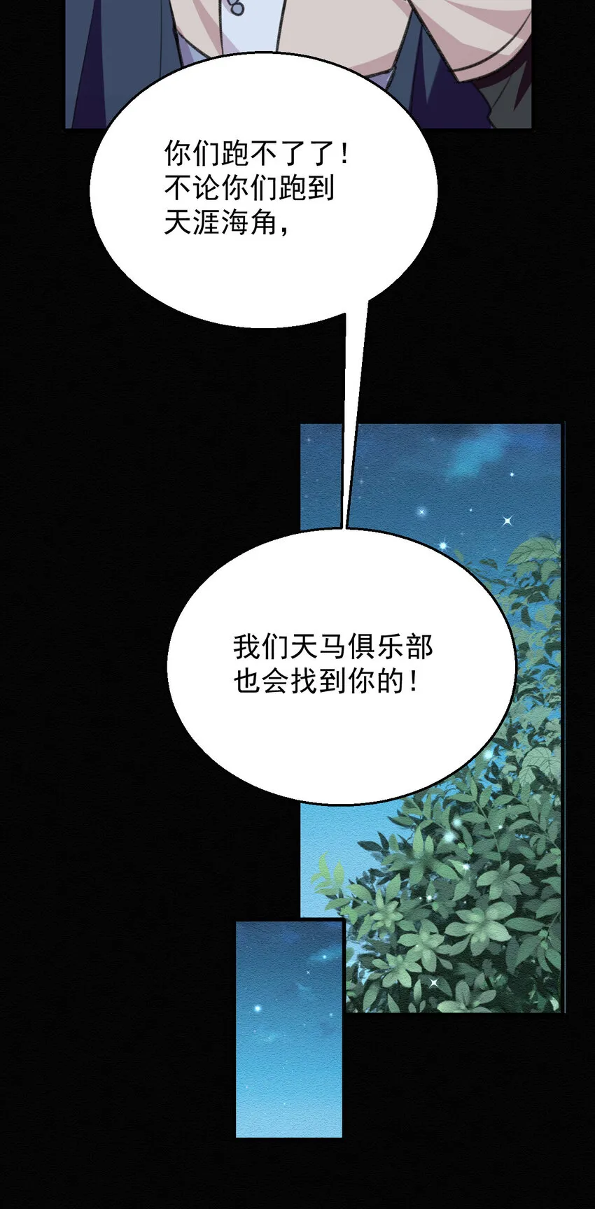 第47话 装完X就跑 第13页