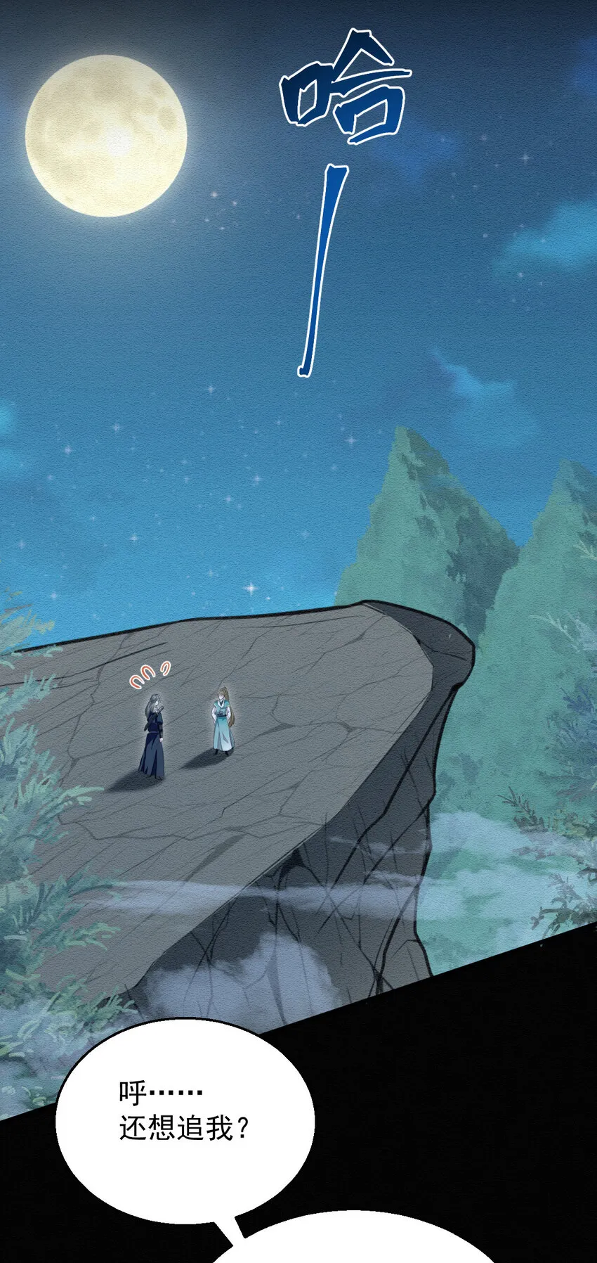 第47话 装完X就跑 第15页
