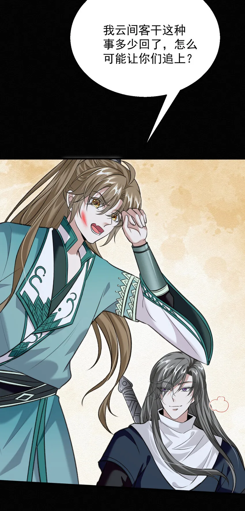第47话 装完X就跑 第16页