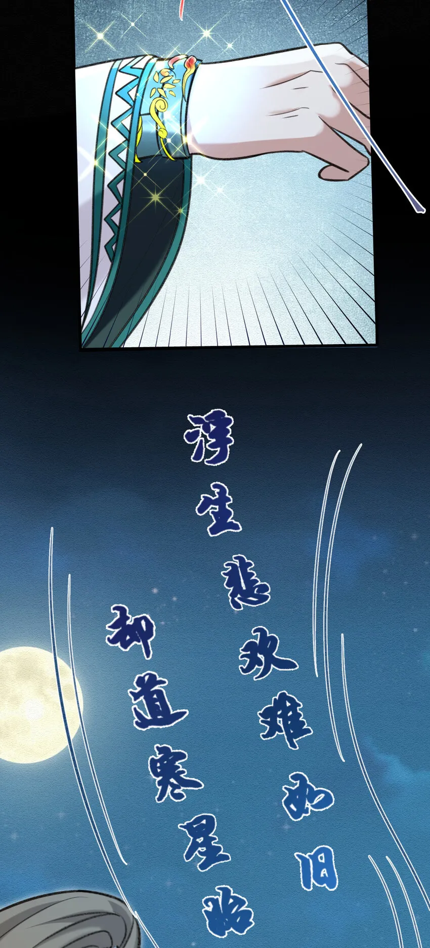 第47话 装完X就跑 第20页