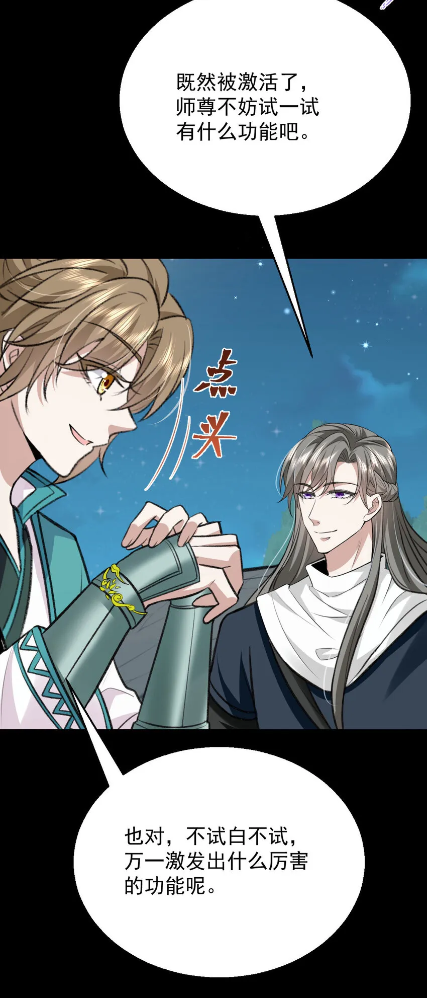 第47话 装完X就跑 第24页