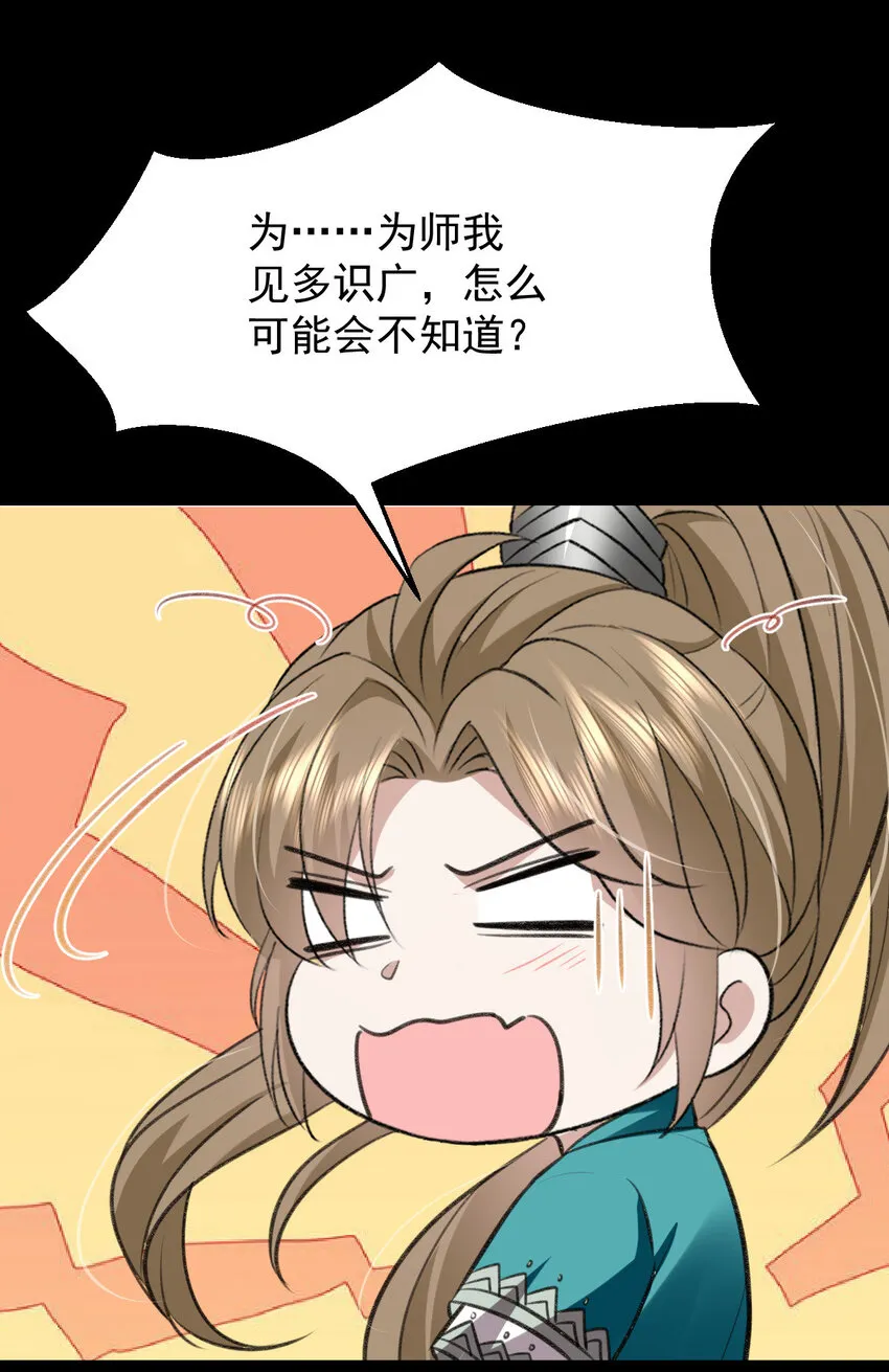 第47话 装完X就跑 第27页